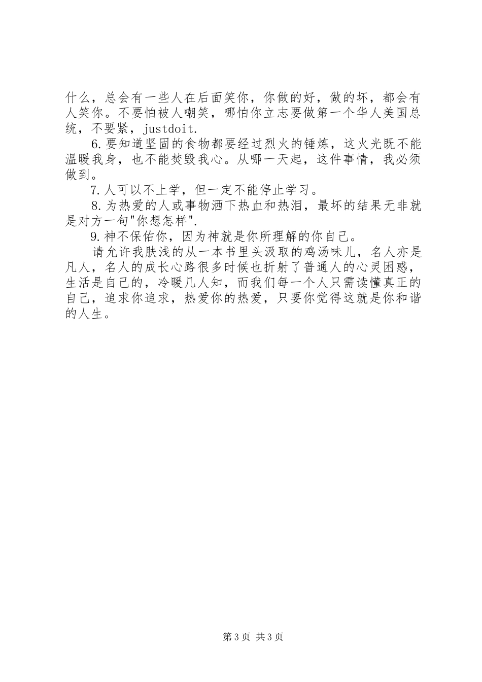 我所理解的生活读后感_第3页