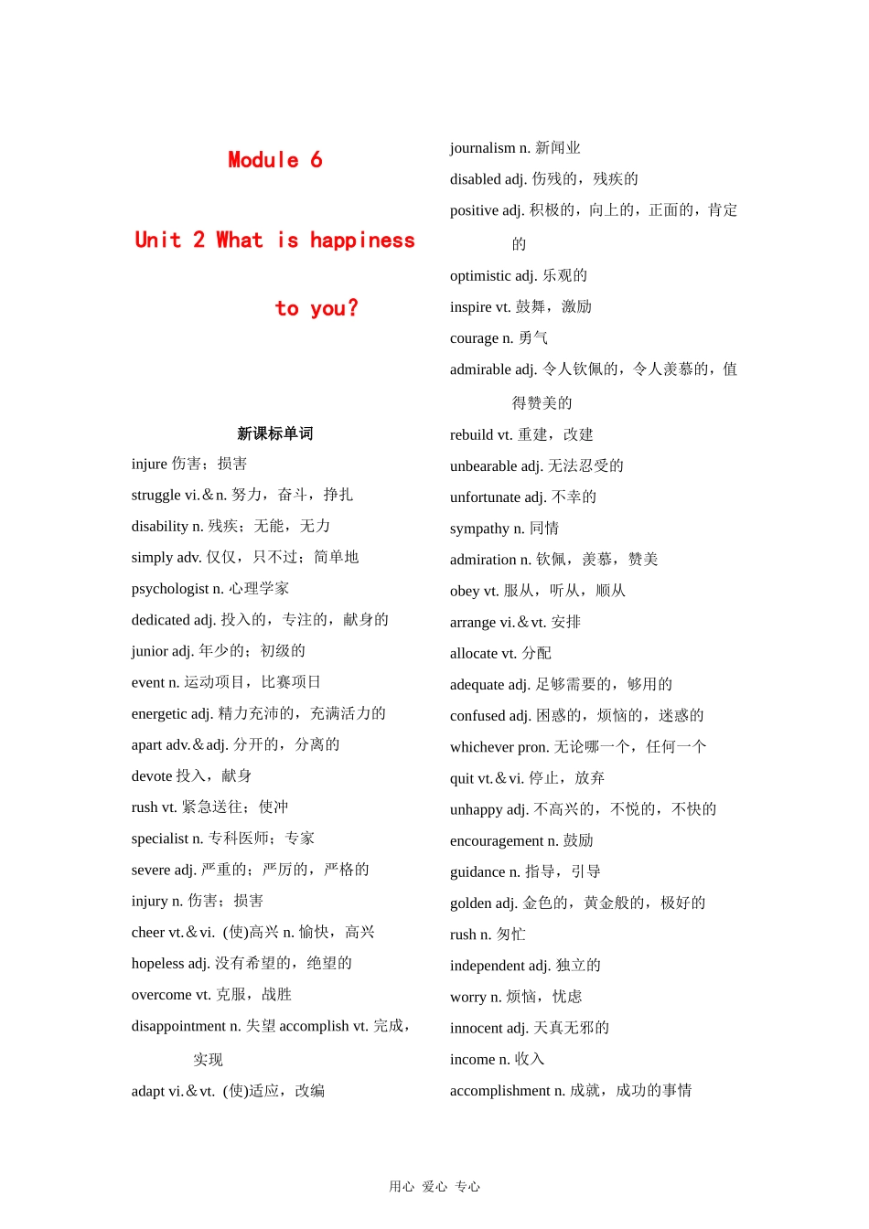 高三英语一轮复习教案 Unit2 what is happiness to you（牛津译林版选修6）_第1页