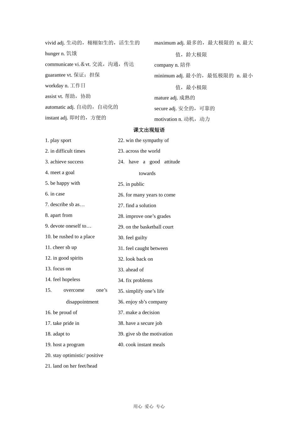 高三英语一轮复习教案 Unit2 what is happiness to you（牛津译林版选修6）_第2页