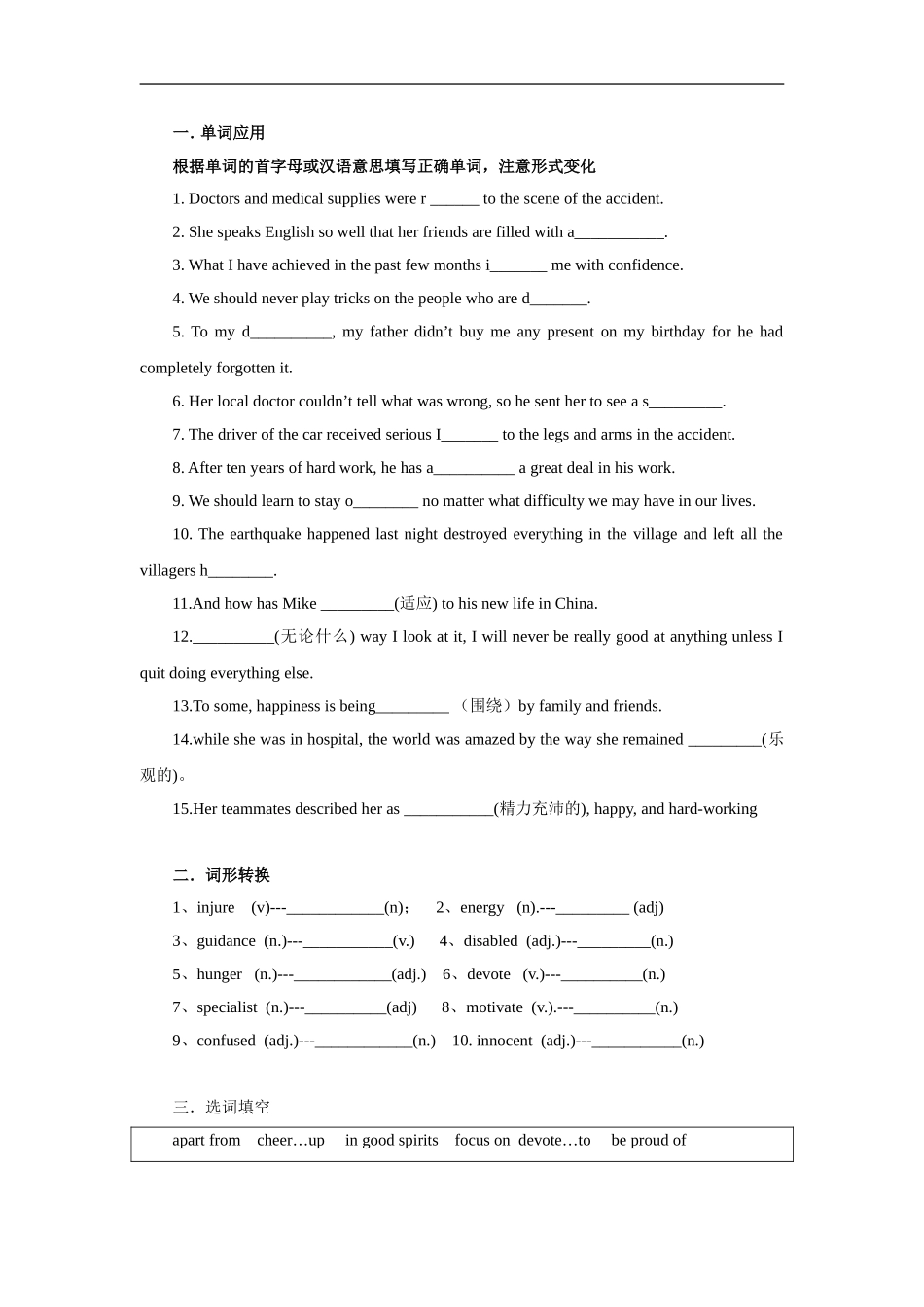 高三英语一轮复习教案 Unit2 what is happiness to you（牛津译林版选修6）_第3页
