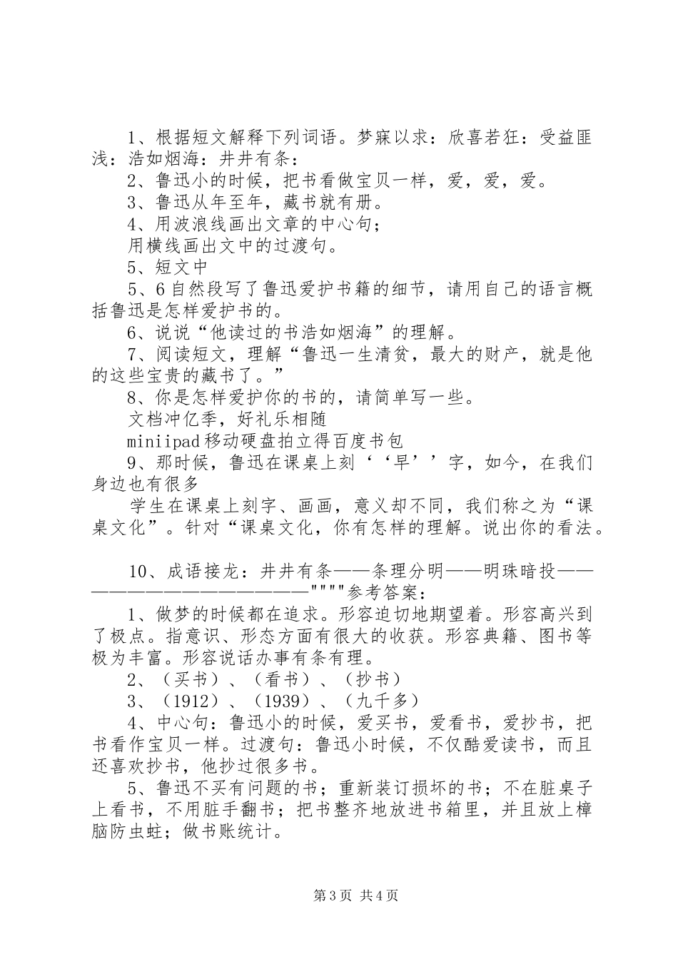 《鲁迅爱书的故事》读后感_第3页