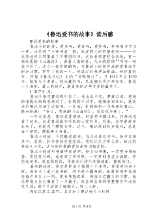 《鲁迅爱书的故事》读后感