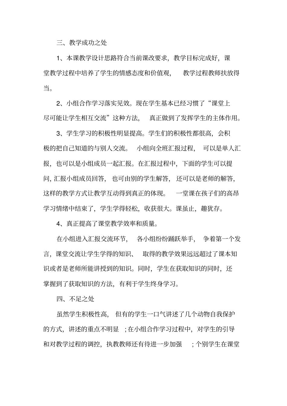 小学科学_21.变色龙教学设计学情分析教材分析课后反思_第2页