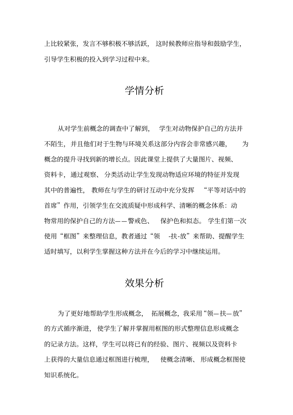 小学科学_21.变色龙教学设计学情分析教材分析课后反思_第3页