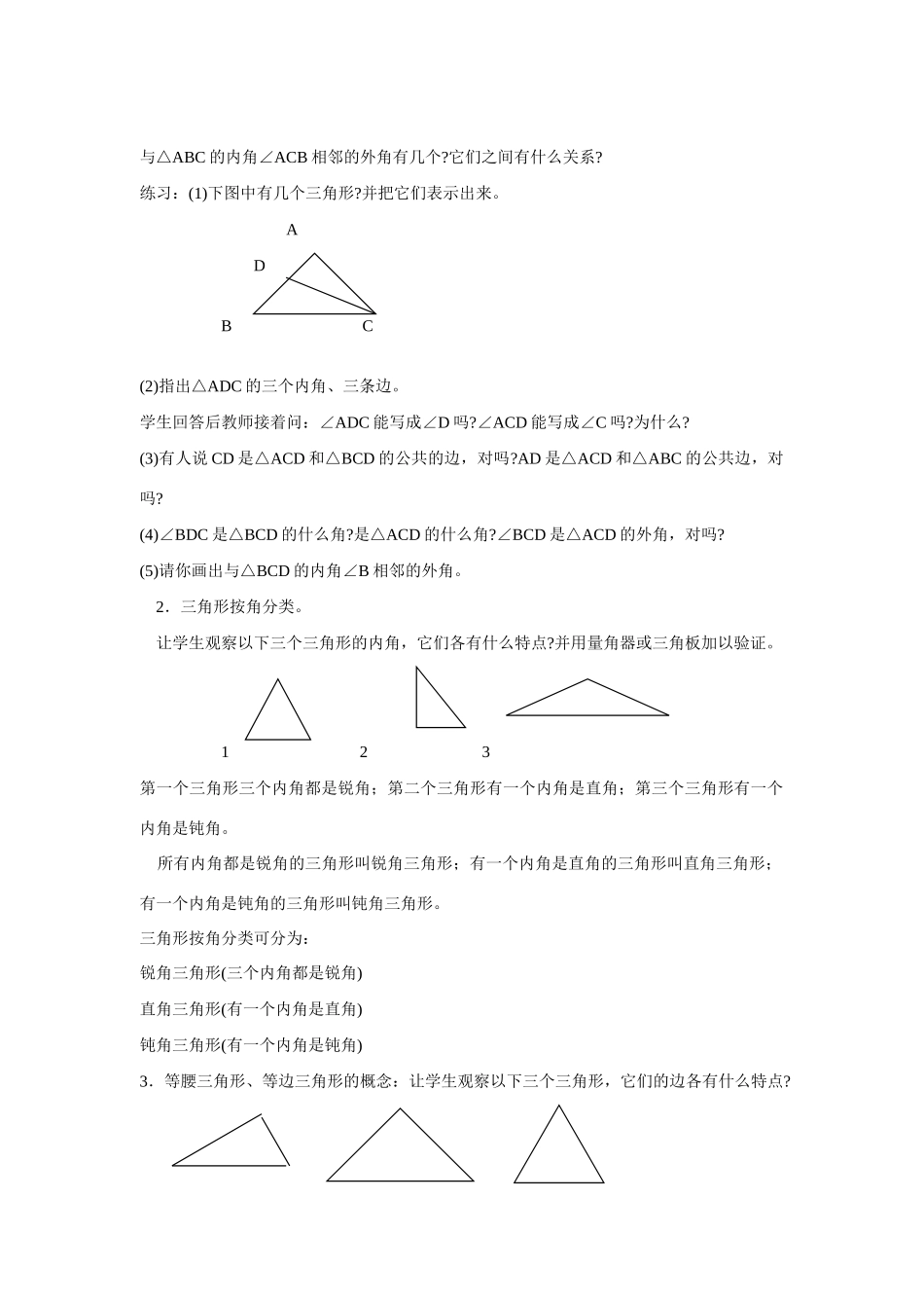 七年级数学下册7.1与三角形有关的线段教案5人教版_第2页