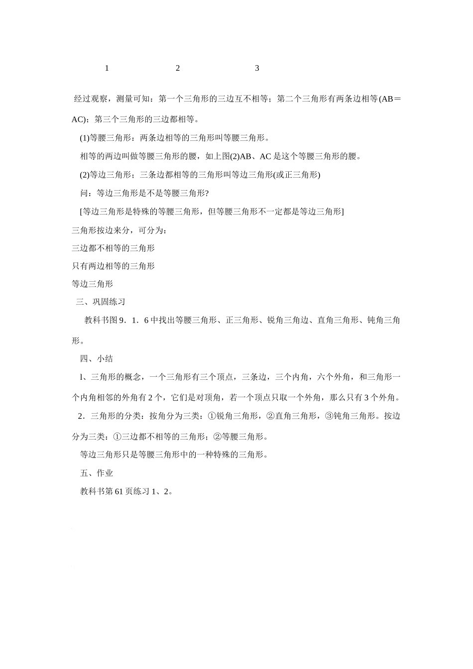 七年级数学下册7.1与三角形有关的线段教案5人教版_第3页