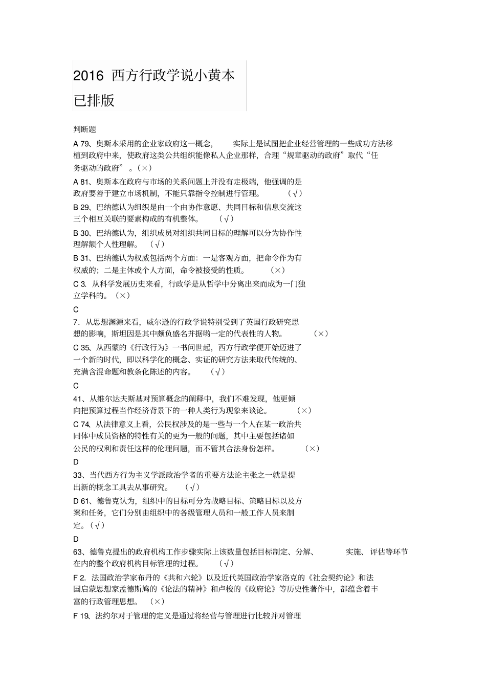2016西方行政学说小黄本已排版_第1页
