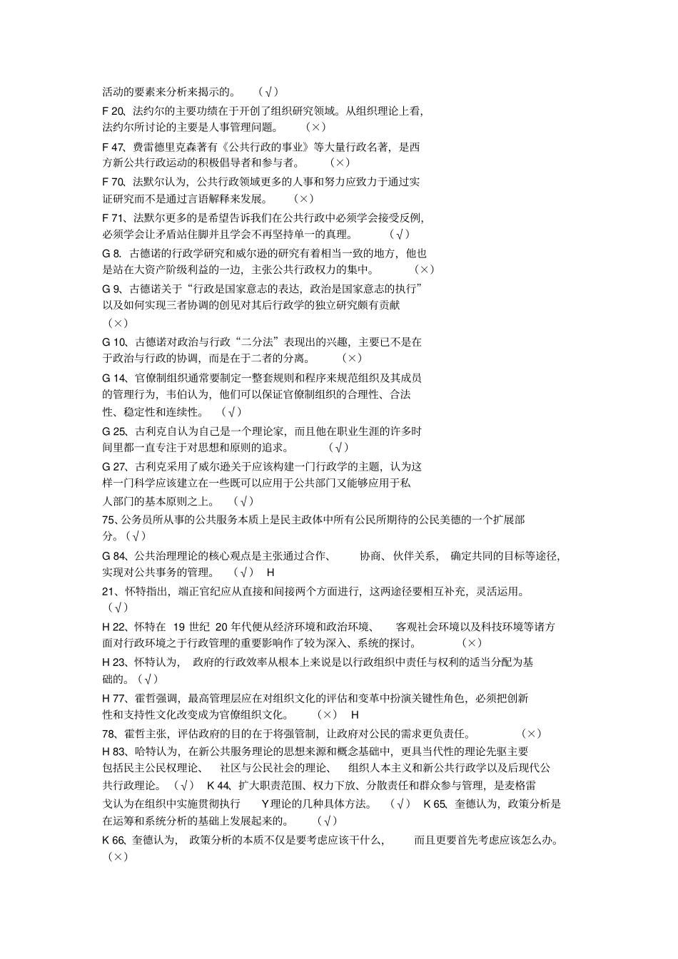 2016西方行政学说小黄本已排版_第2页