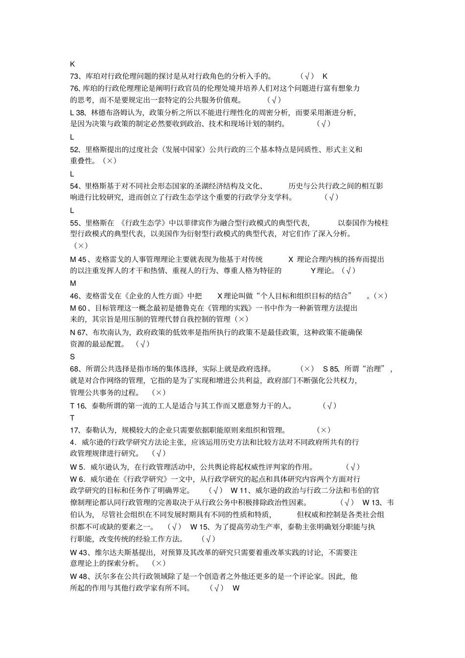 2016西方行政学说小黄本已排版_第3页