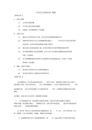人教版高中物理必修二万有引力定律应用优质教案