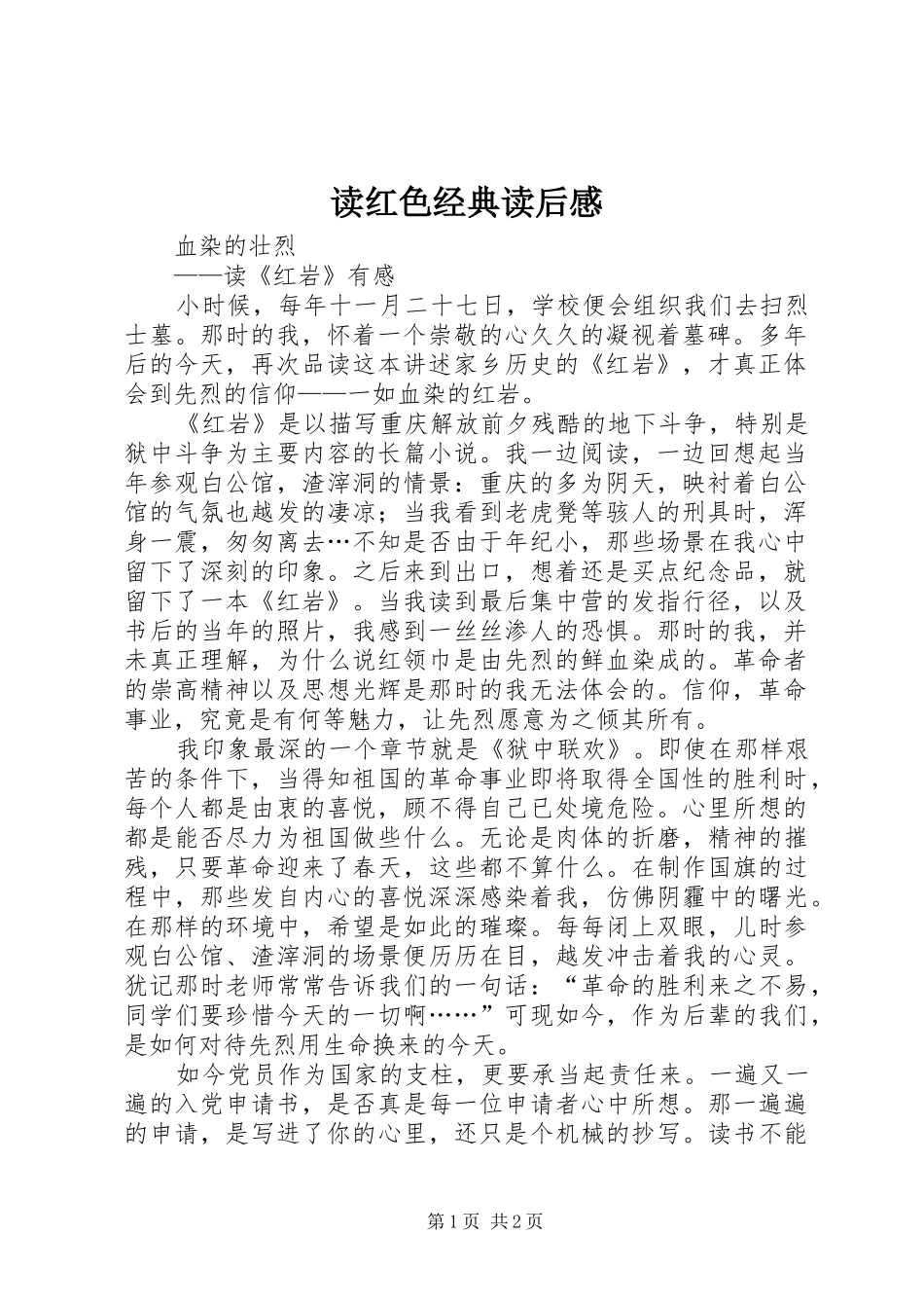 读红色经典读后感_第1页