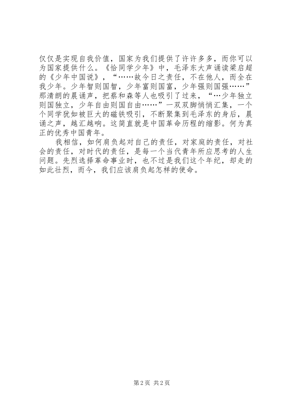 读红色经典读后感_第2页