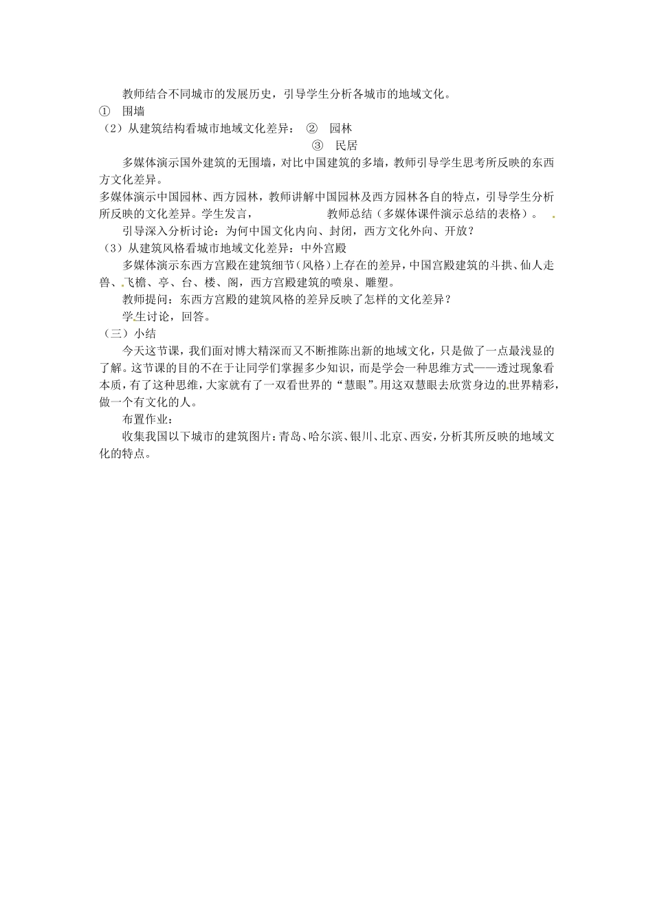 《地域文化与城市发展》教案（2）_第3页