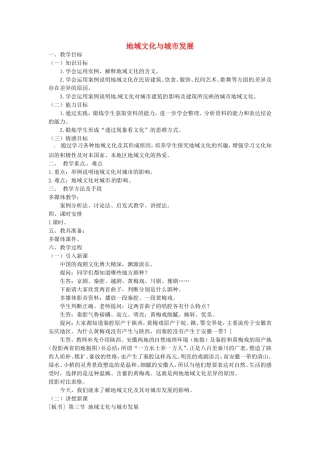 《地域文化与城市发展》教案（2）