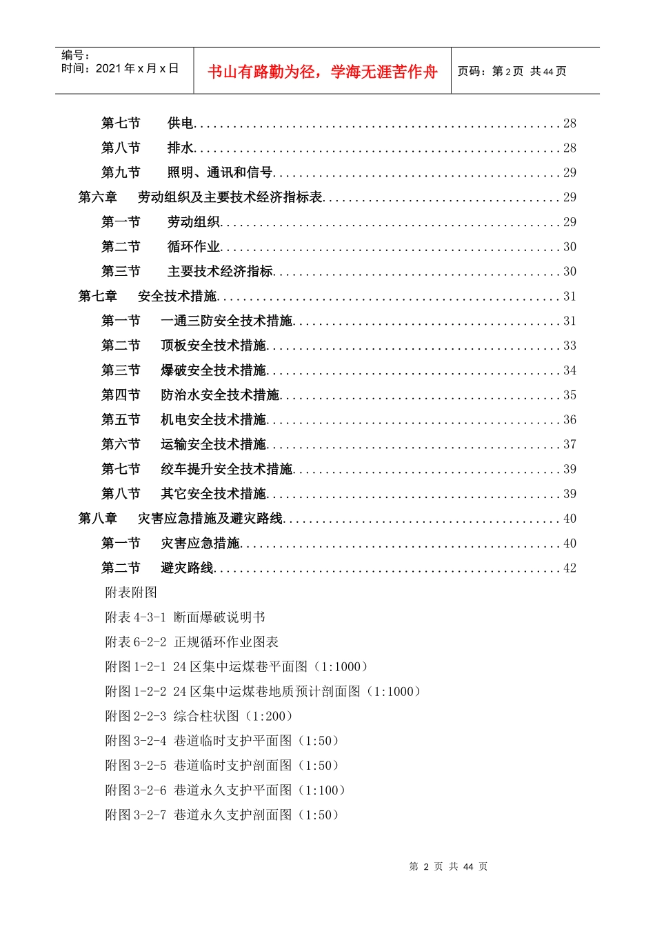 24区集中运煤巷作业规程(新川煤标准)3_第2页