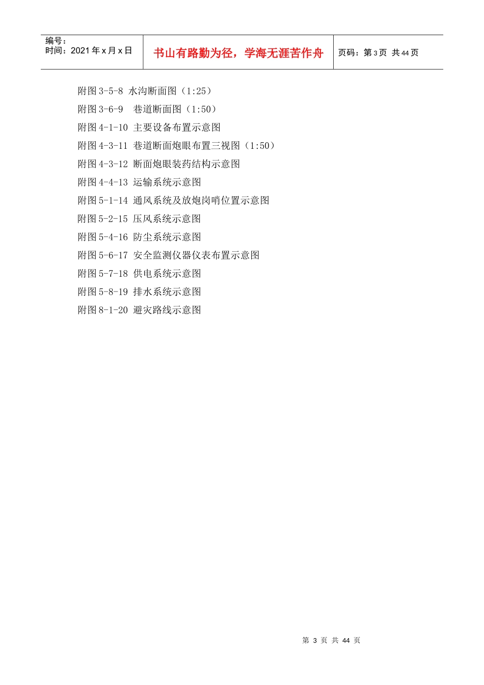 24区集中运煤巷作业规程(新川煤标准)3_第3页