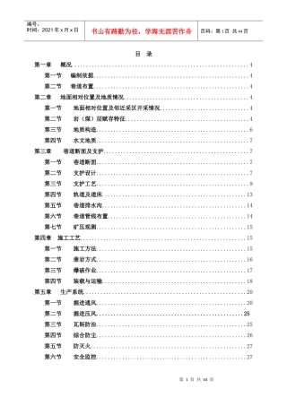 24区集中运煤巷作业规程(新川煤标准)3