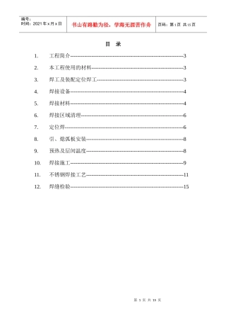 braden 9F排气管装置焊接工艺