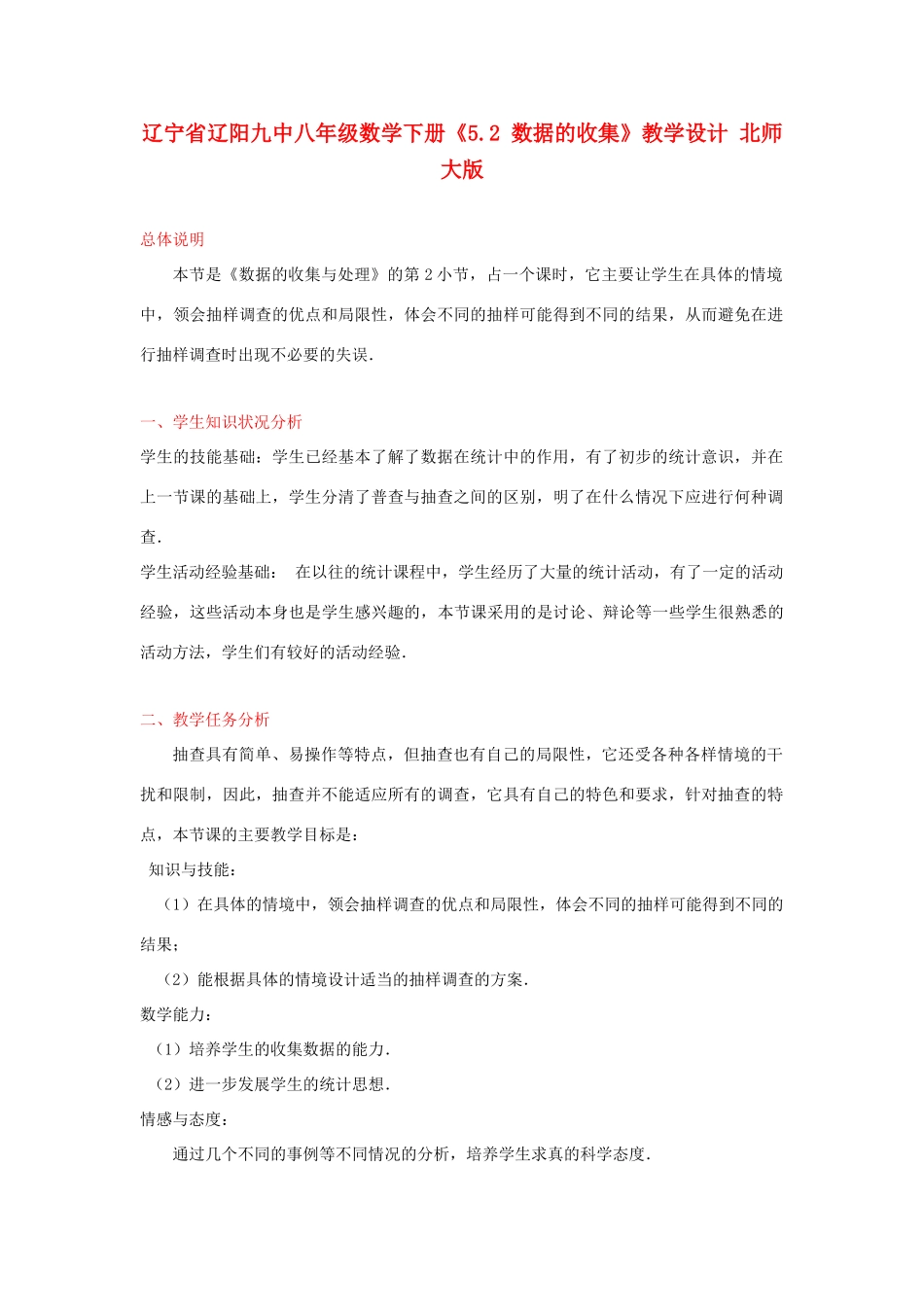 辽宁省辽阳九中八年级数学下册《5.2 数据的收集》教学设计 北师大版_第1页