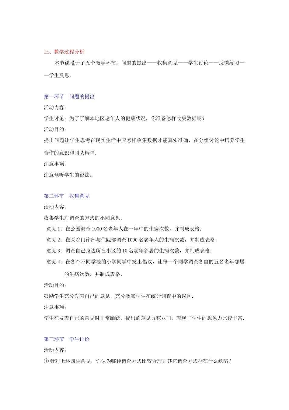 辽宁省辽阳九中八年级数学下册《5.2 数据的收集》教学设计 北师大版_第2页