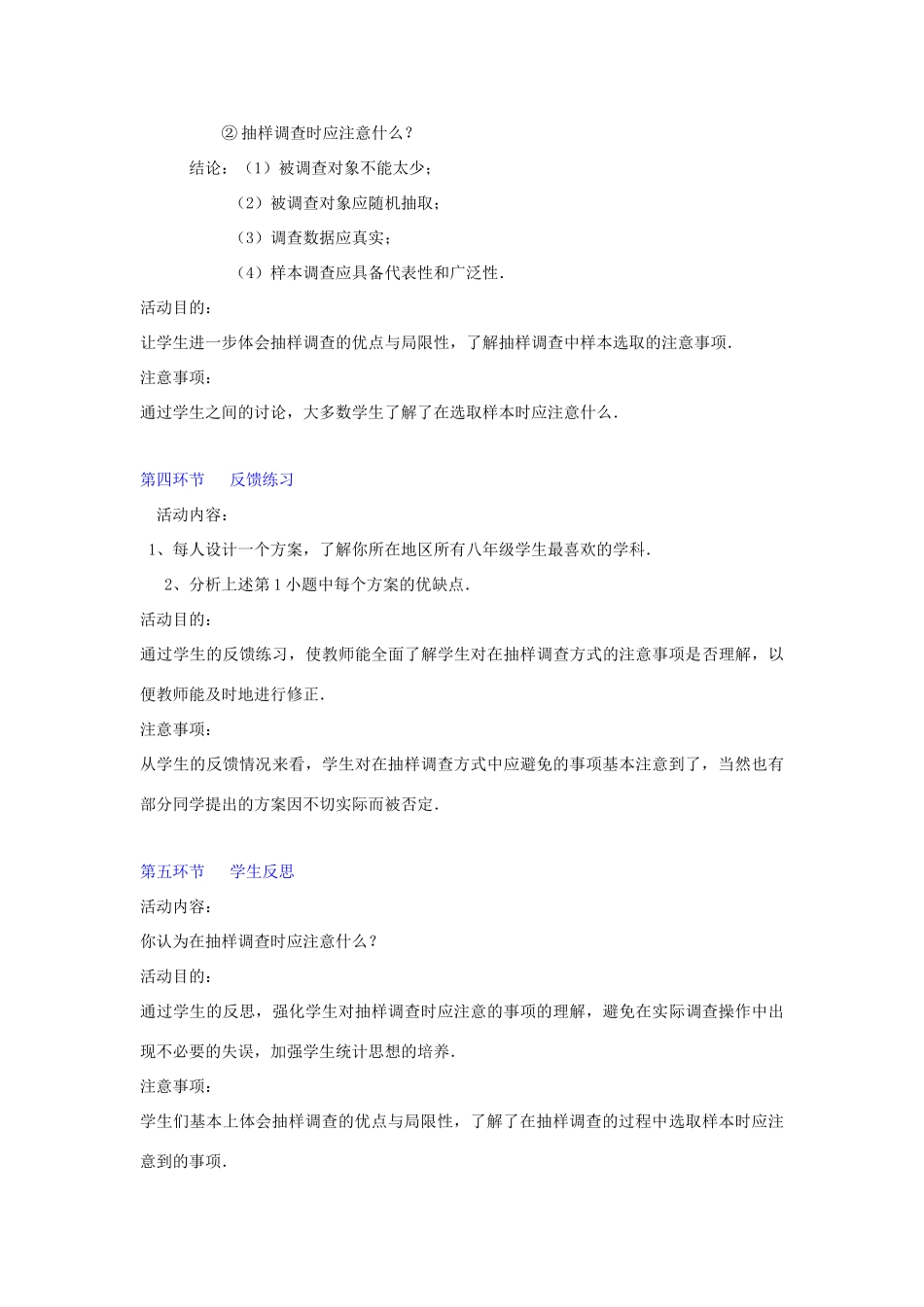 辽宁省辽阳九中八年级数学下册《5.2 数据的收集》教学设计 北师大版_第3页