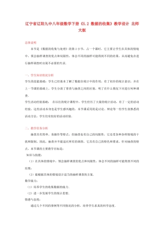 辽宁省辽阳九中八年级数学下册《5.2 数据的收集》教学设计 北师大版