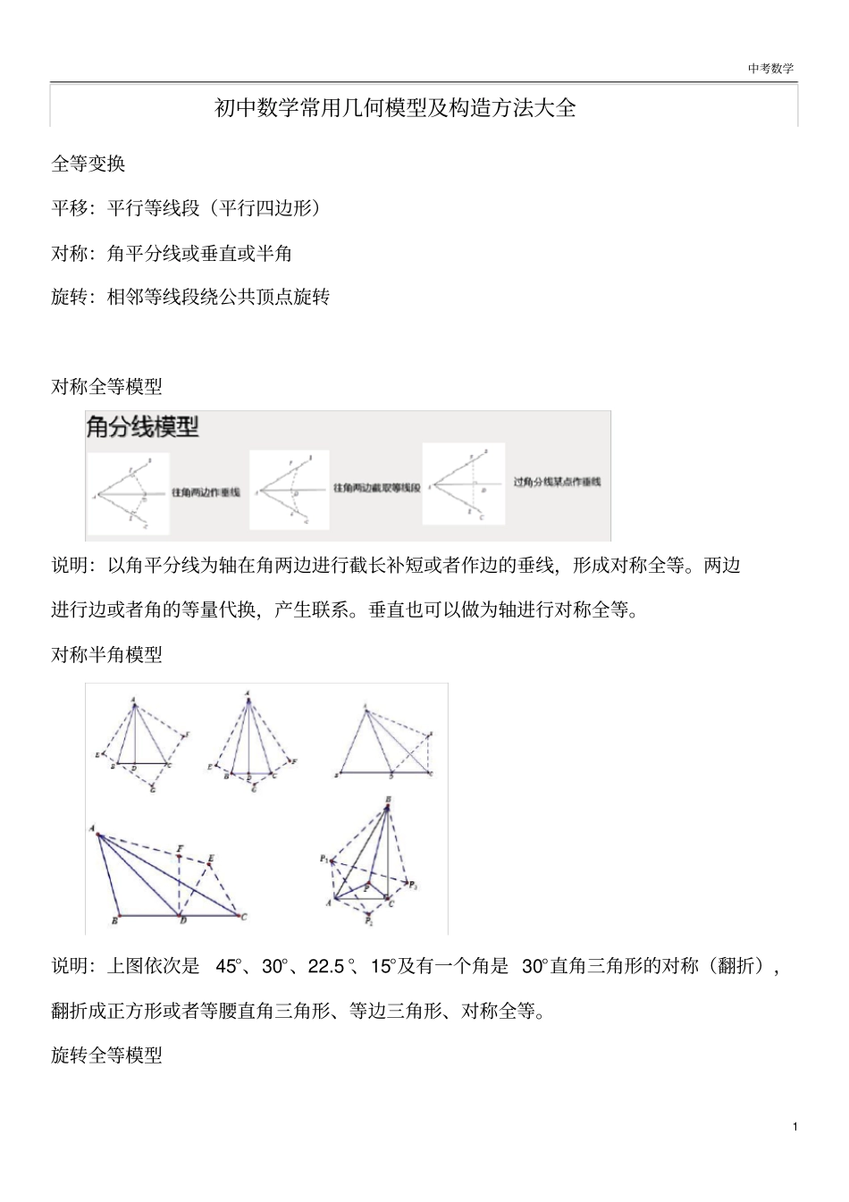 初中数学常用几何模型及构造方法大全_第1页