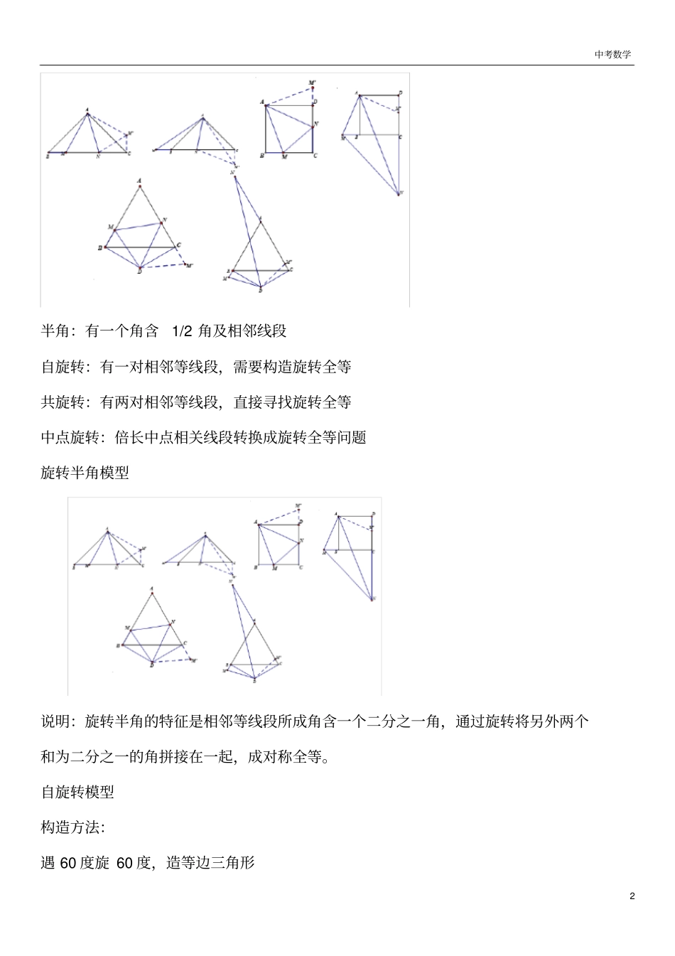 初中数学常用几何模型及构造方法大全_第2页