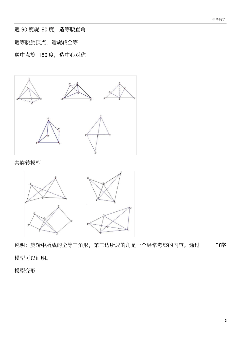 初中数学常用几何模型及构造方法大全_第3页