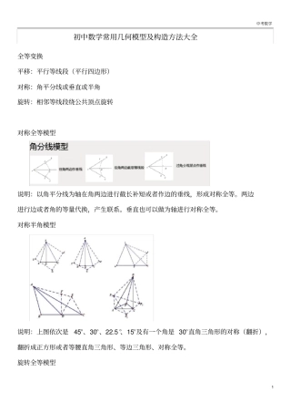 初中数学常用几何模型及构造方法大全