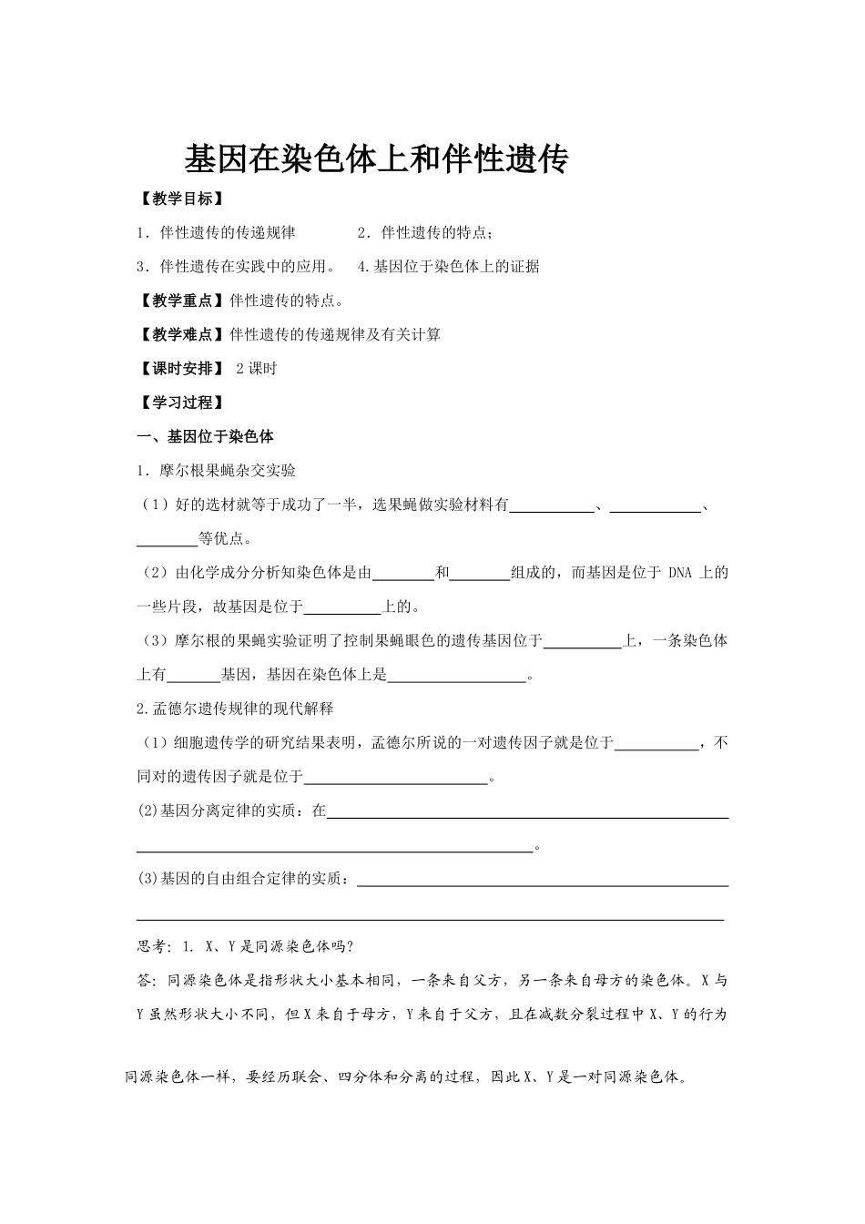 高中生物：2.3 伴性遗传 教案（2） 新人教版必修2_第1页