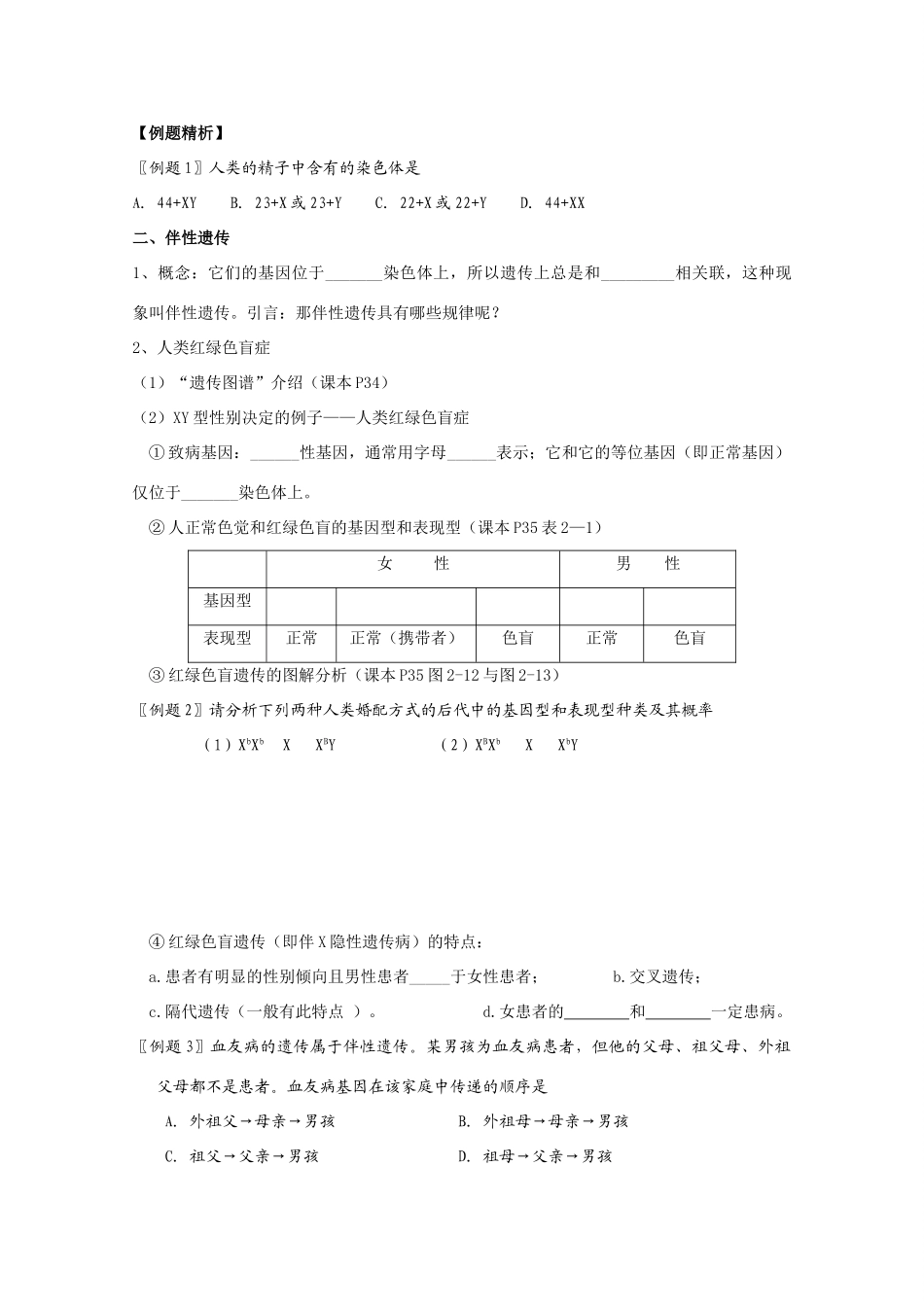 高中生物：2.3 伴性遗传 教案（2） 新人教版必修2_第2页