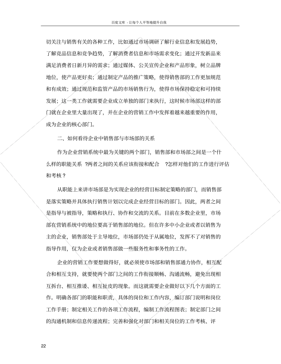 市场部与销售部业务部的职能与关系_第2页