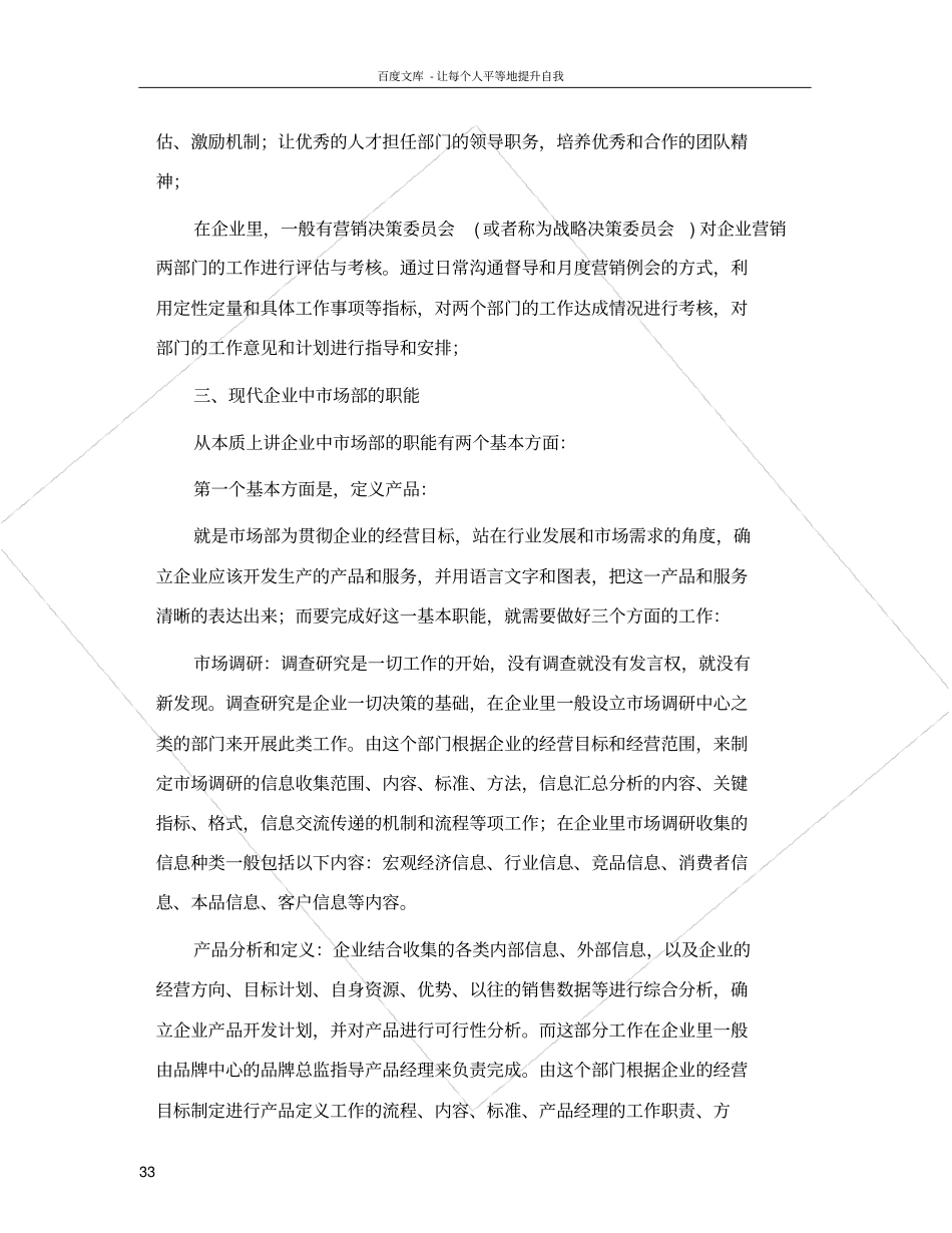 市场部与销售部业务部的职能与关系_第3页