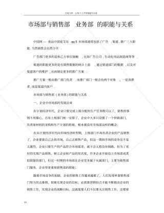 市场部与销售部业务部的职能与关系