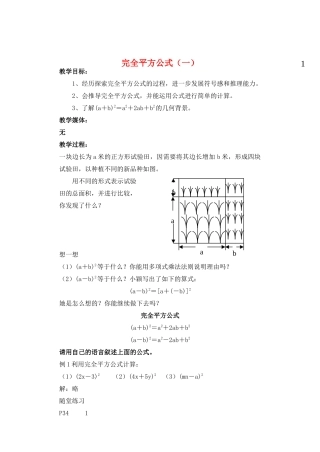 七年级数学下册 完全平方公式1教案 北师大版