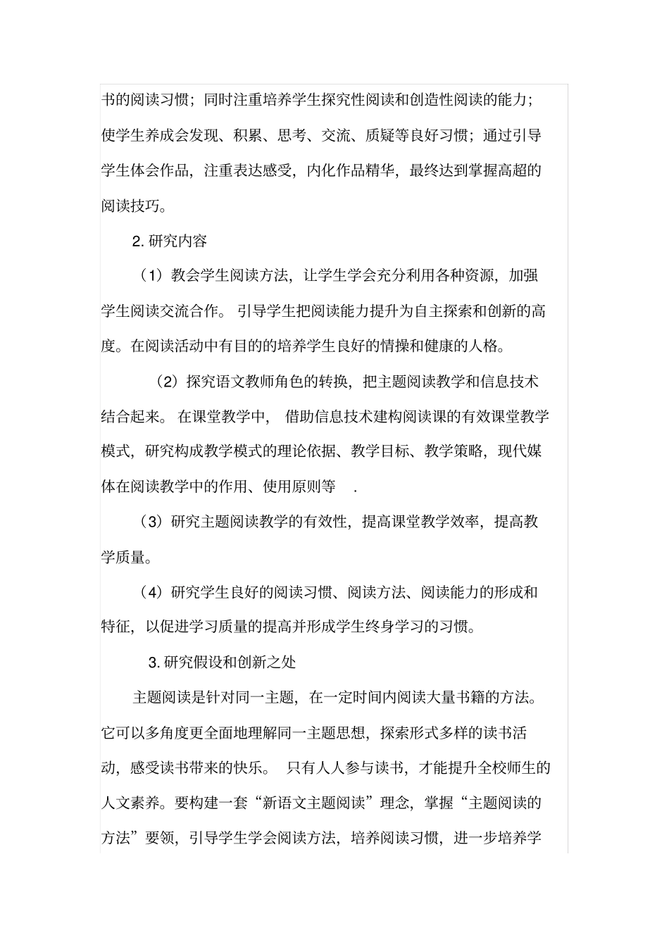 (完整版)小学语文主题阅读教学研究实施方案_第3页