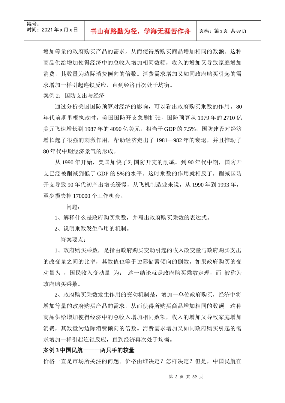 【经济金融】宏观经济学案例_第3页