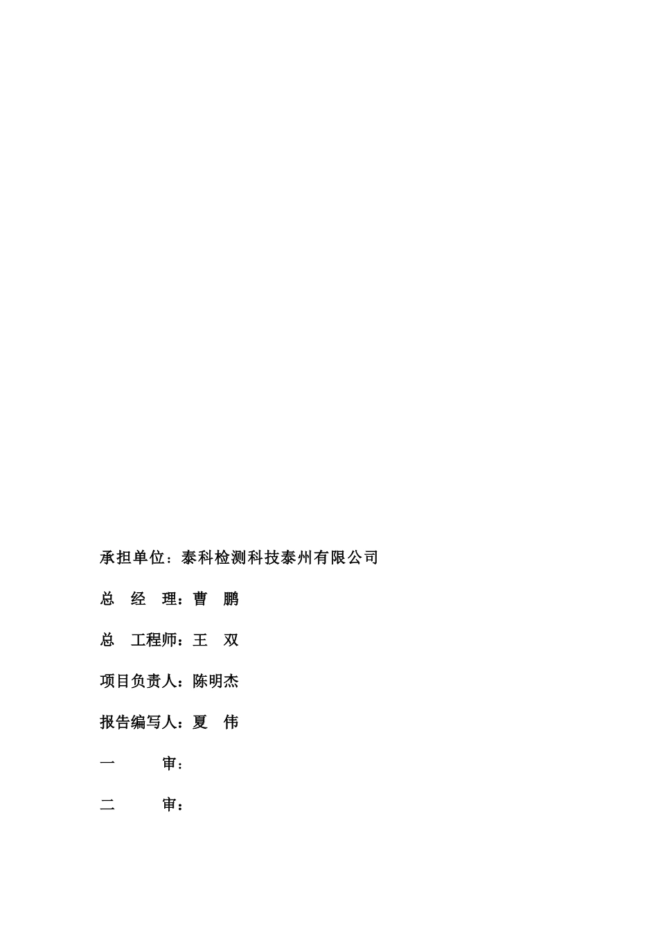 再生能源公司项目建设项目竣工环保验收监测报告书_第3页