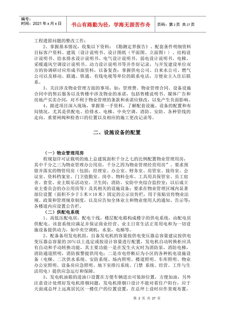 前期介入物业方案_第2页