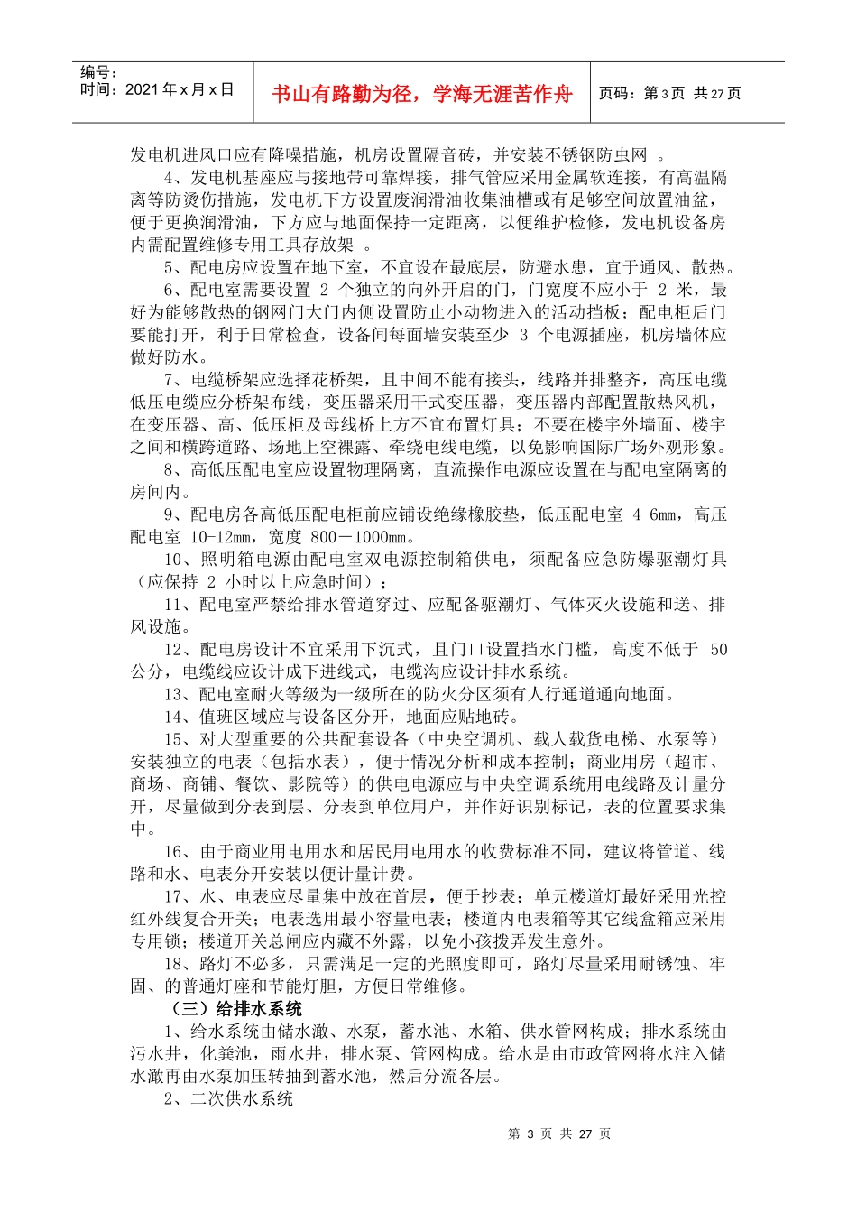 前期介入物业方案_第3页