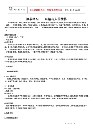 11服装搭配——风格与人的性格