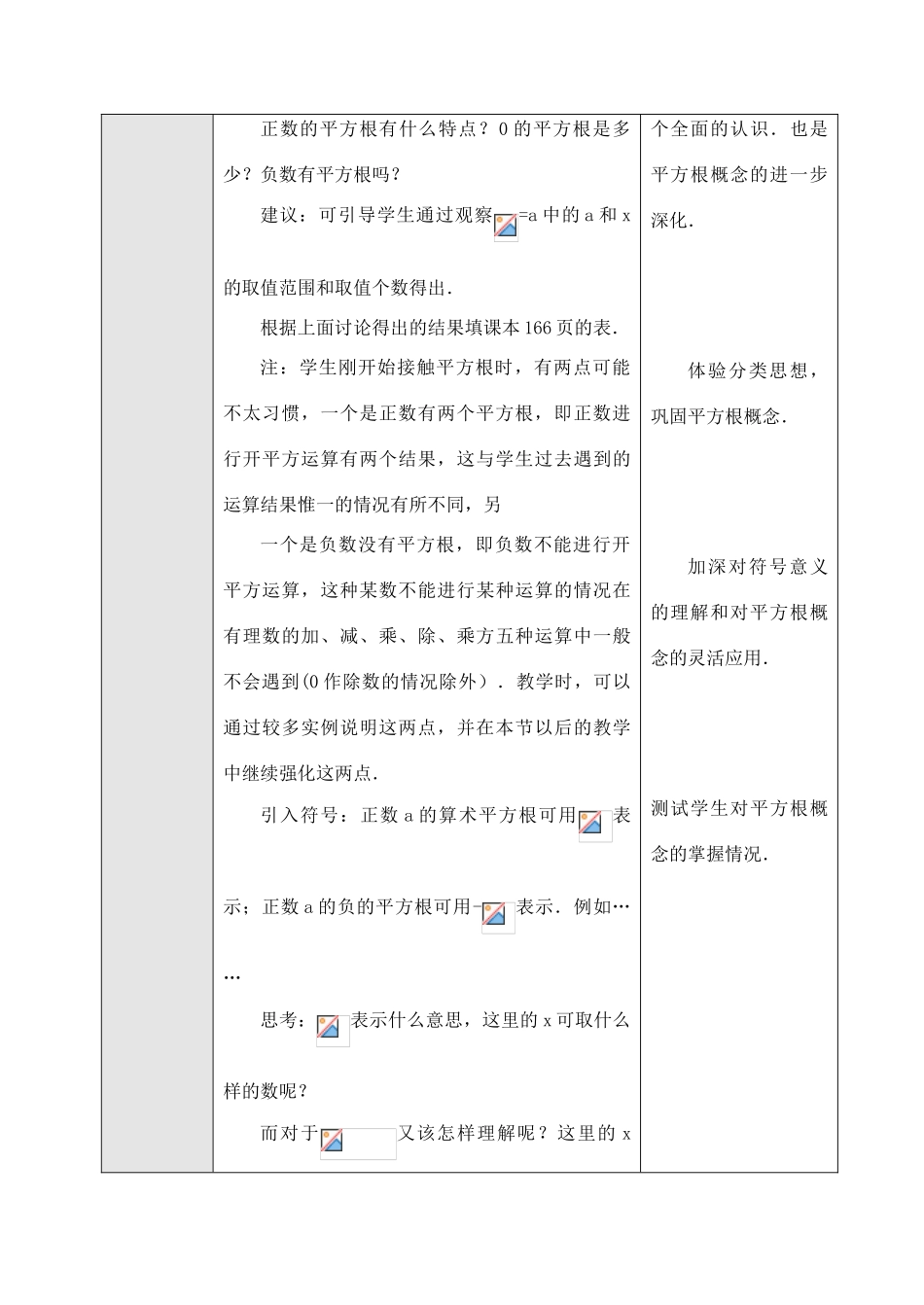 七年级数学下第十章10.1 平方根（3）教案新人教版_第3页