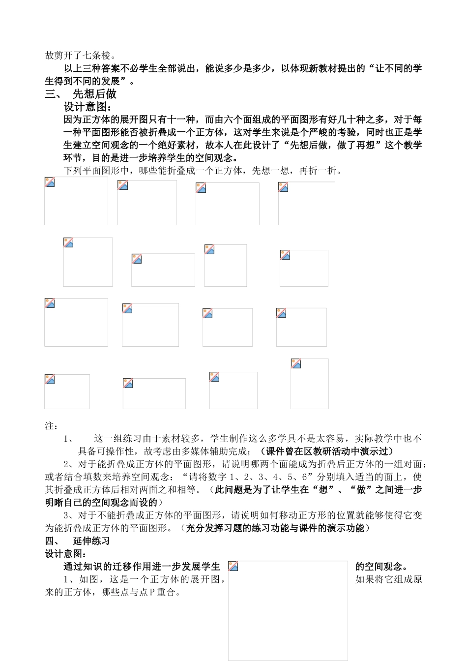 七年级数学展开与折叠教案(1)苏教版_第2页