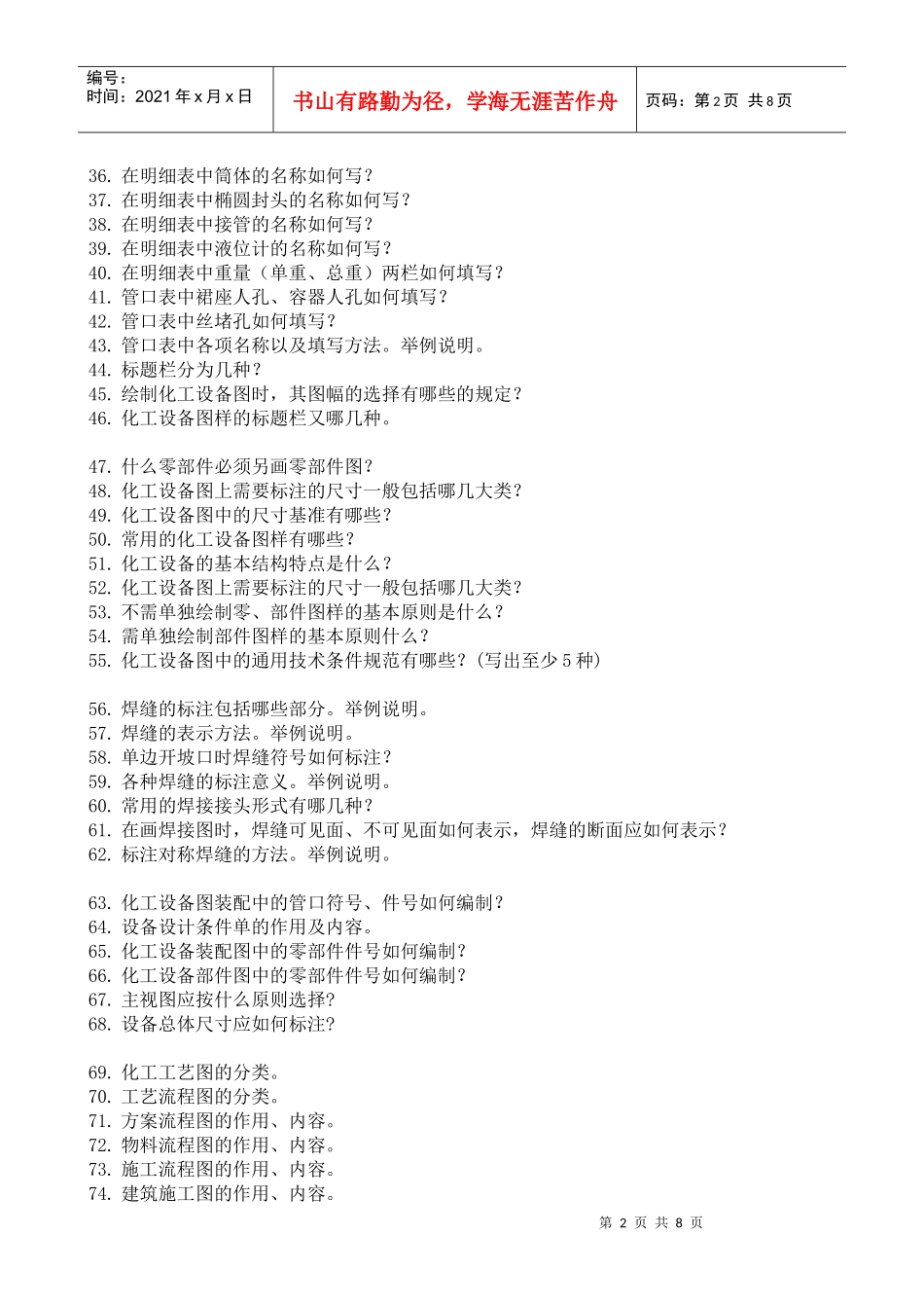 化工制图思考题_第2页