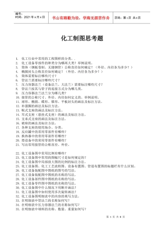 化工制图思考题