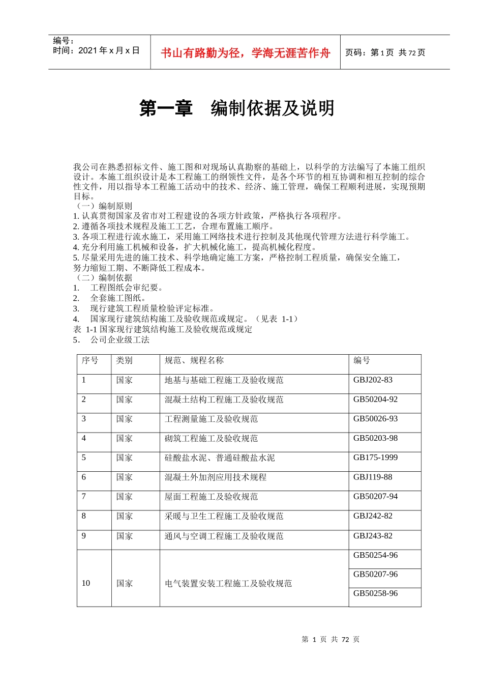 ××省某建筑公司-邮电营业、住宅综合楼_第1页