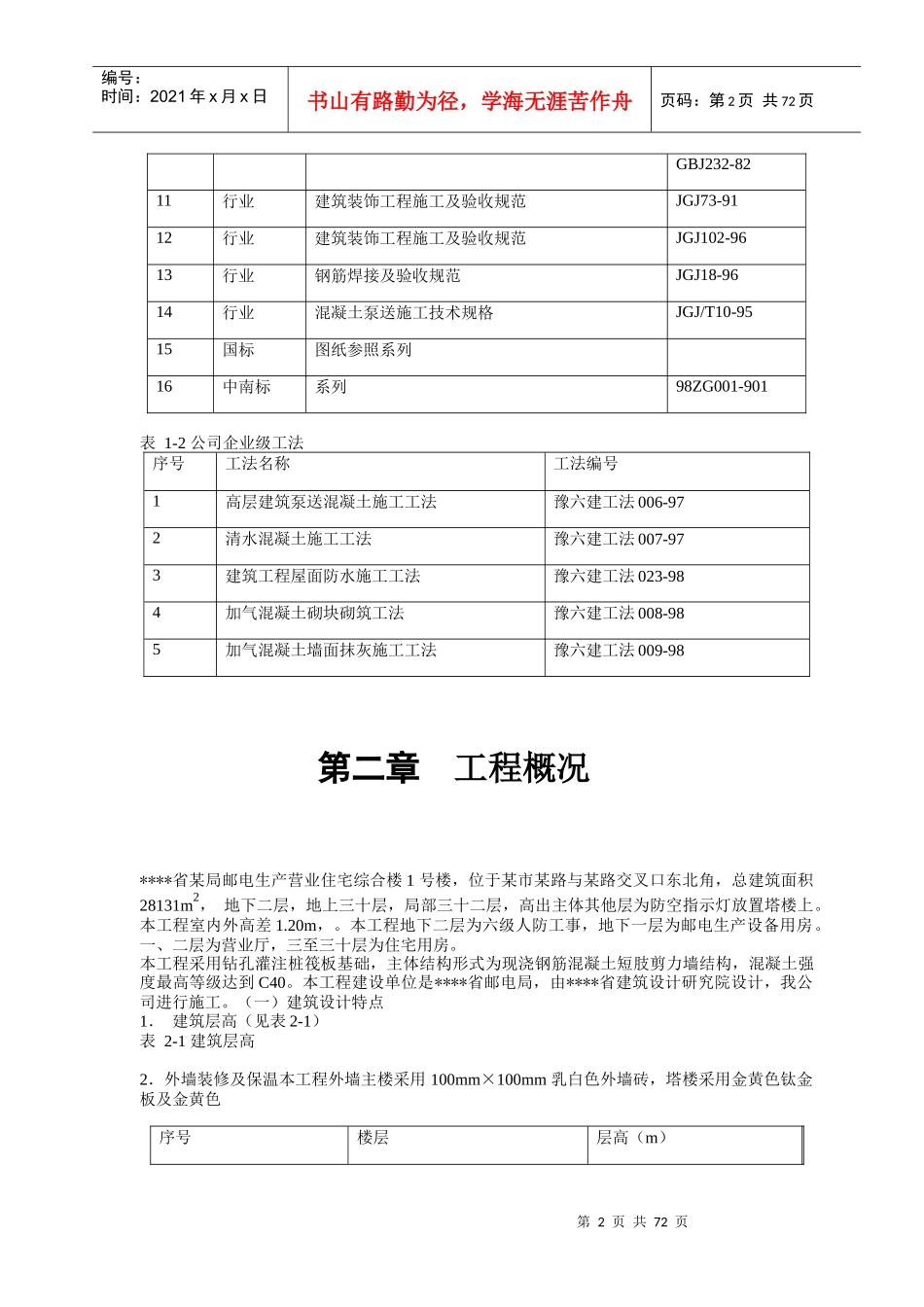 ××省某建筑公司-邮电营业、住宅综合楼_第2页