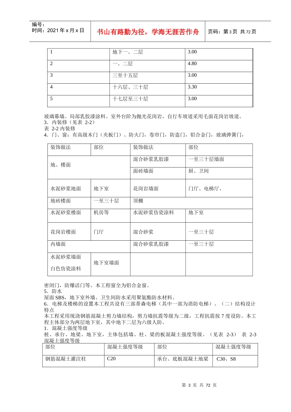 ××省某建筑公司-邮电营业、住宅综合楼_第3页