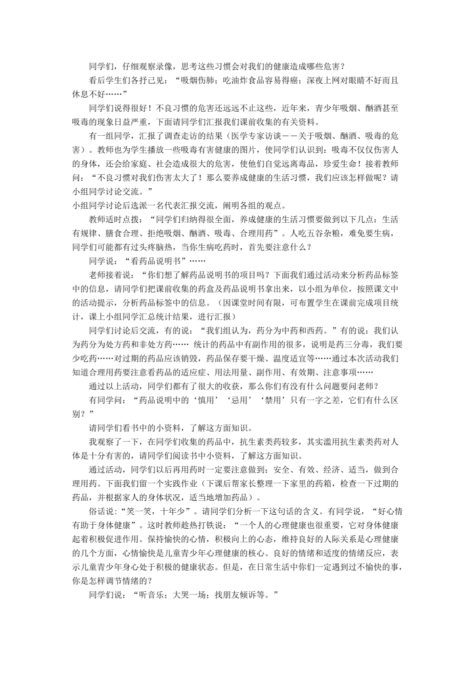 七年级生物下册 第13章 第一节 健康及其条件教案1 北师大版_第2页